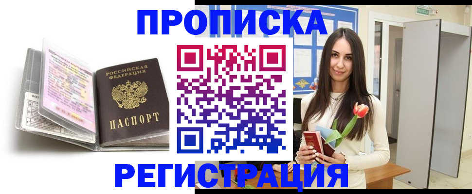прописка штамп в Горно-Алтайске