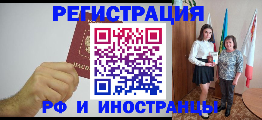 временная регистрация для всех в Горно-Алтайске